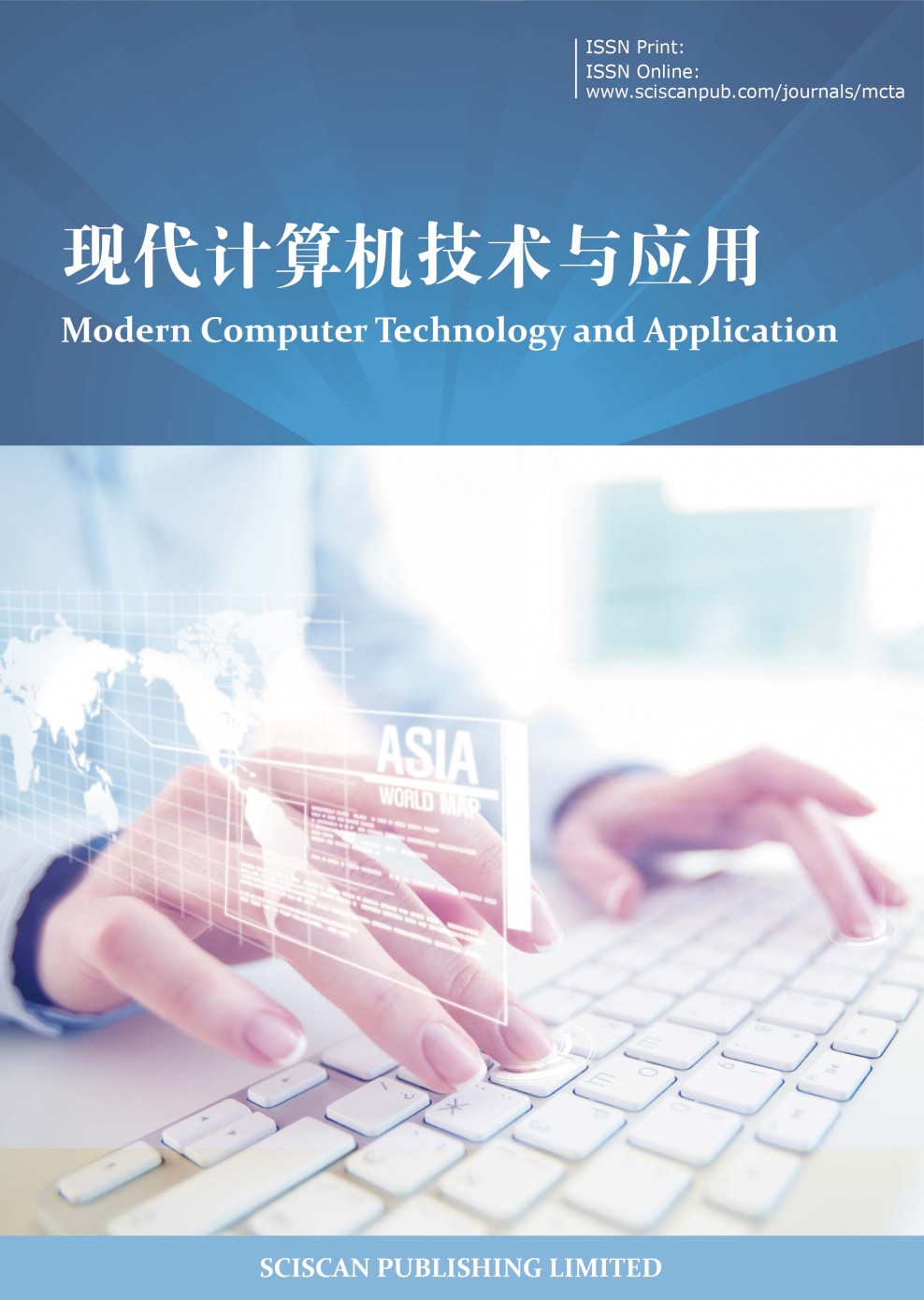 现代计算机技术与应用